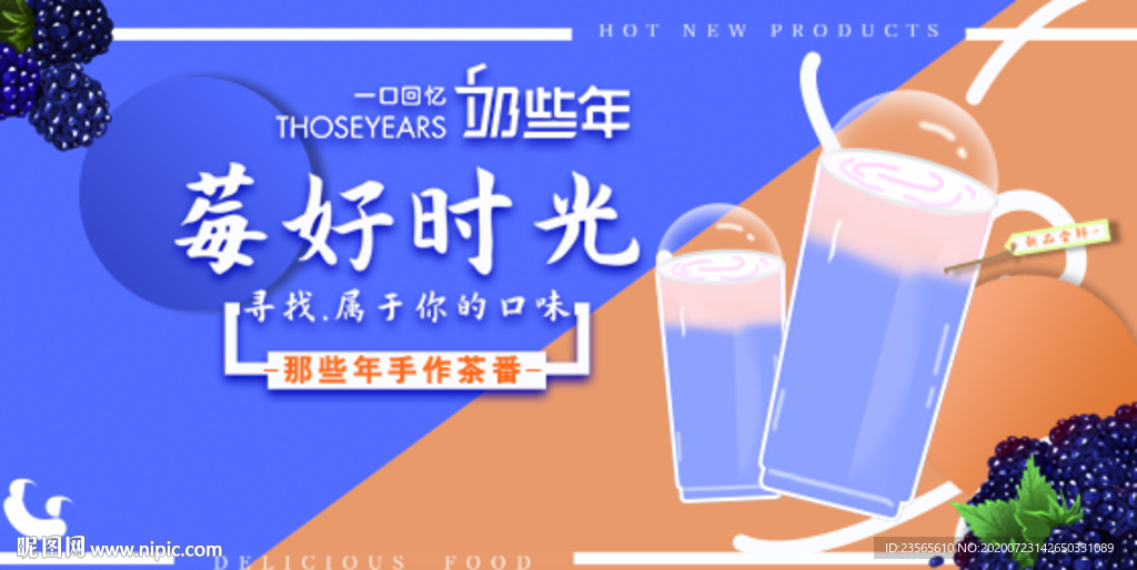 手机端奶茶banner