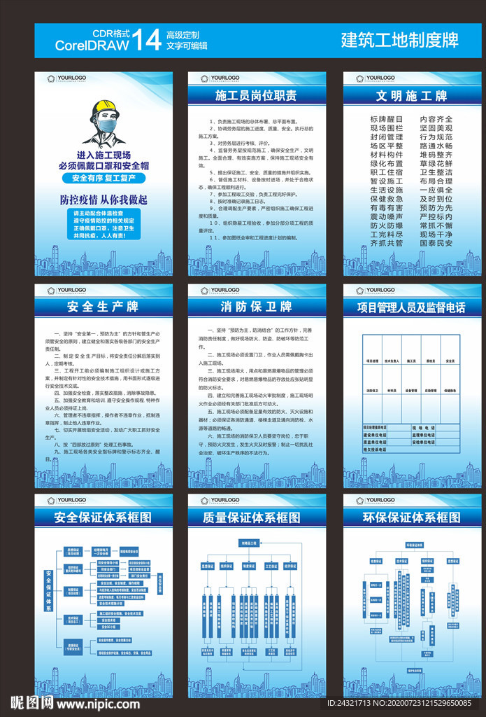 建筑制度