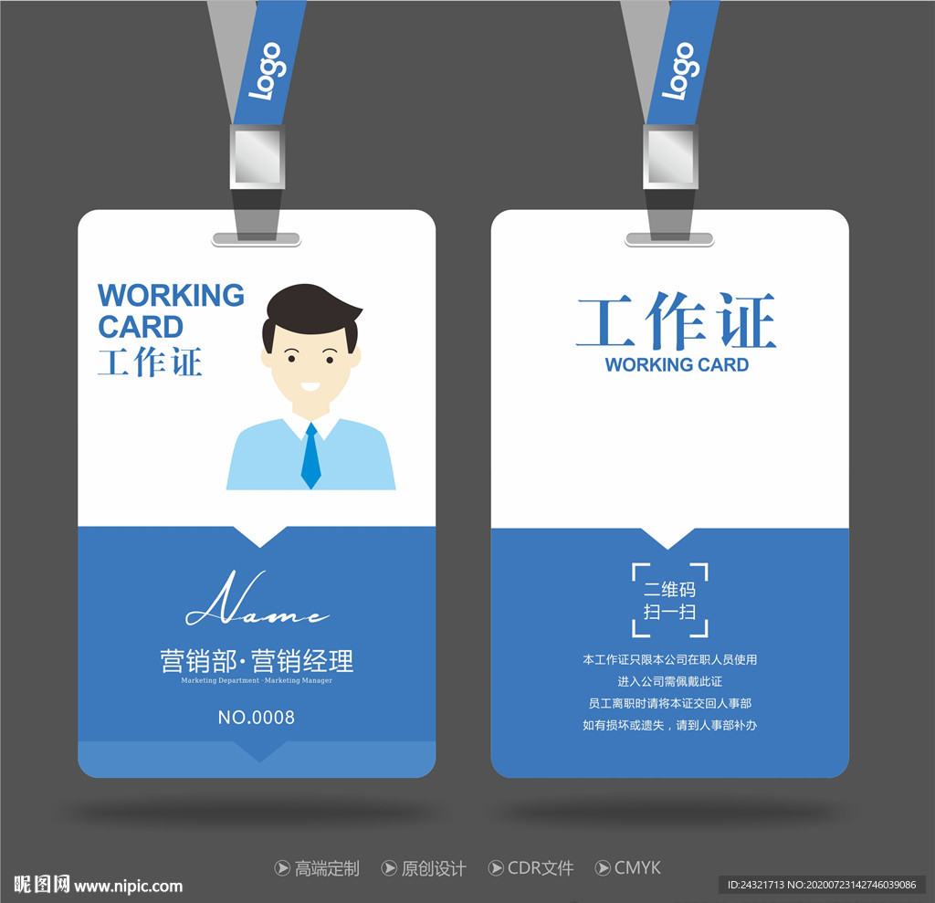 工作证