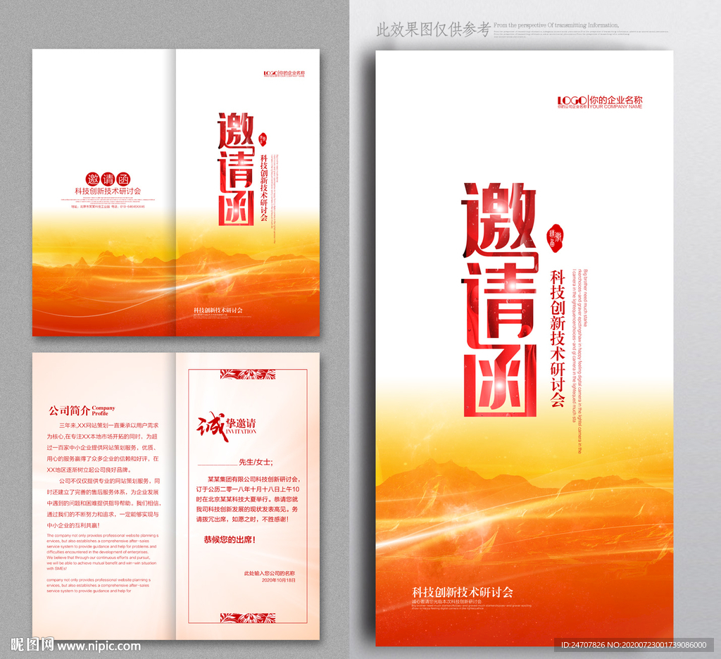 会议邀请函