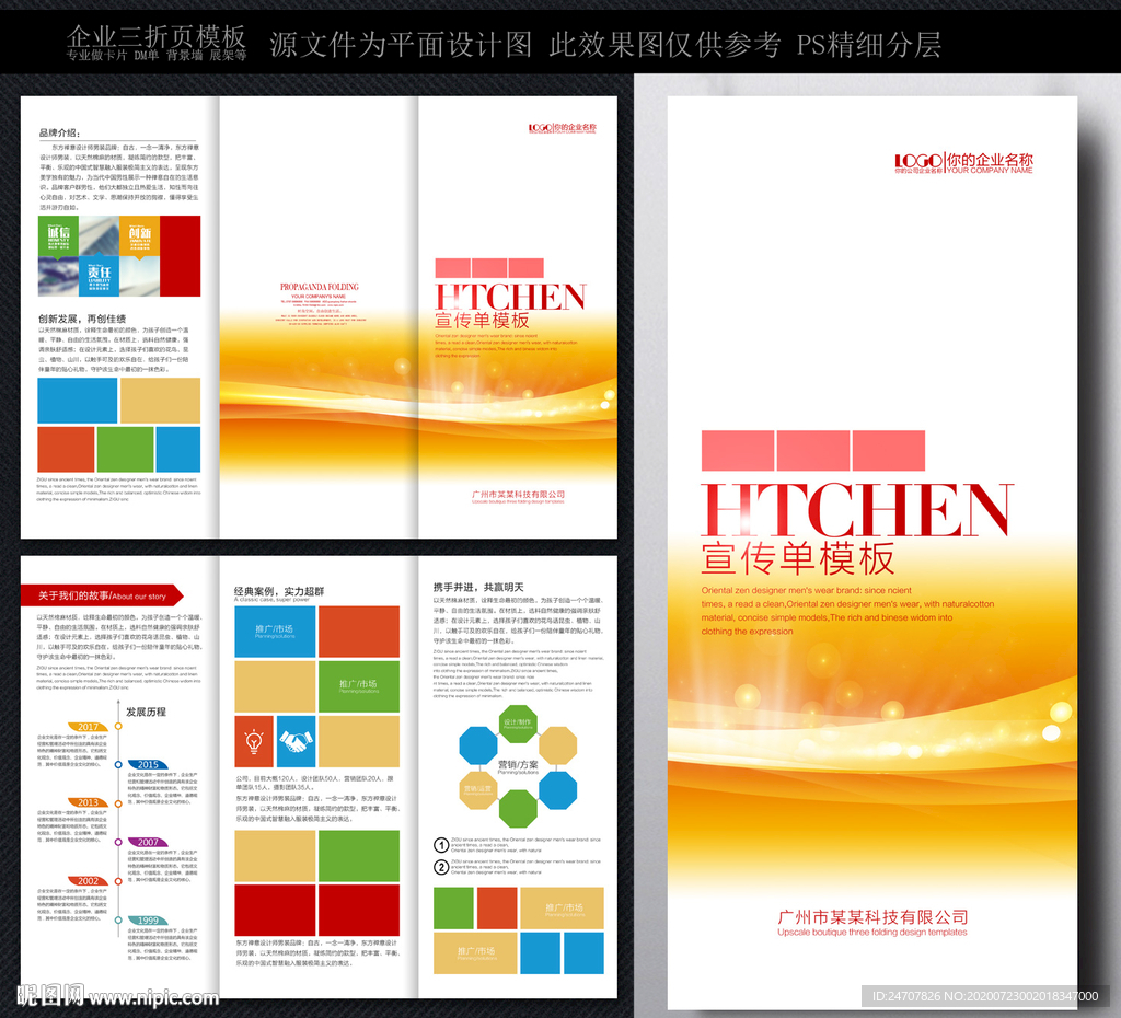 企业折页