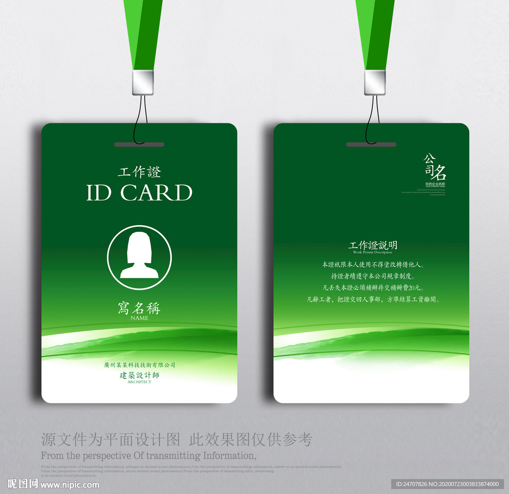 绿色工作证