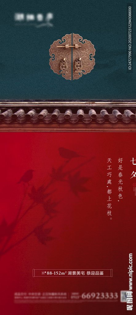 地产七夕情人节中式海报