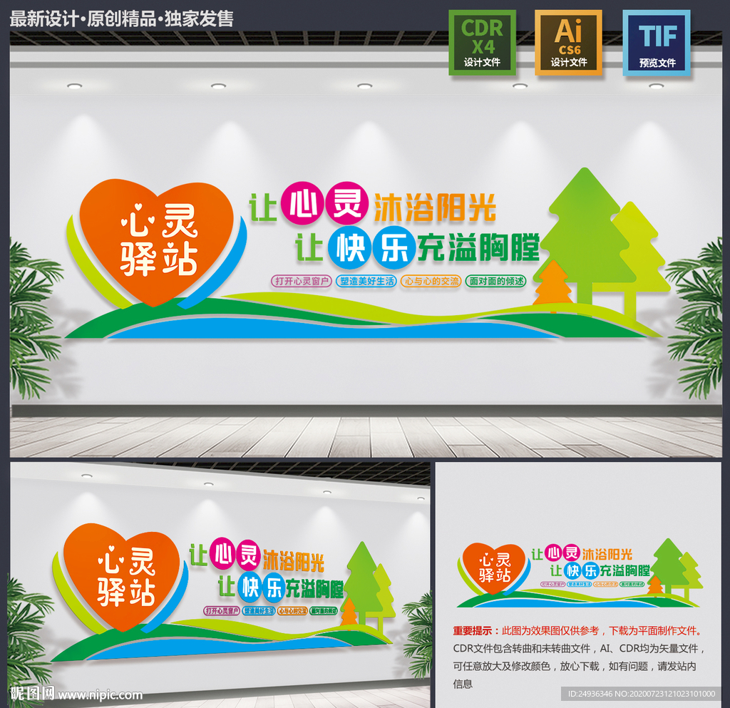 心理咨询形象墙
