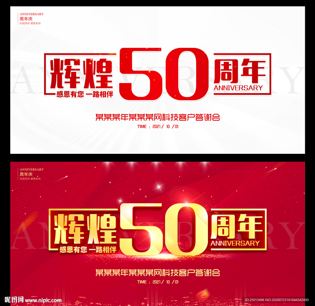 辉煌50周年