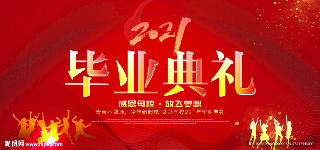 毕业典礼