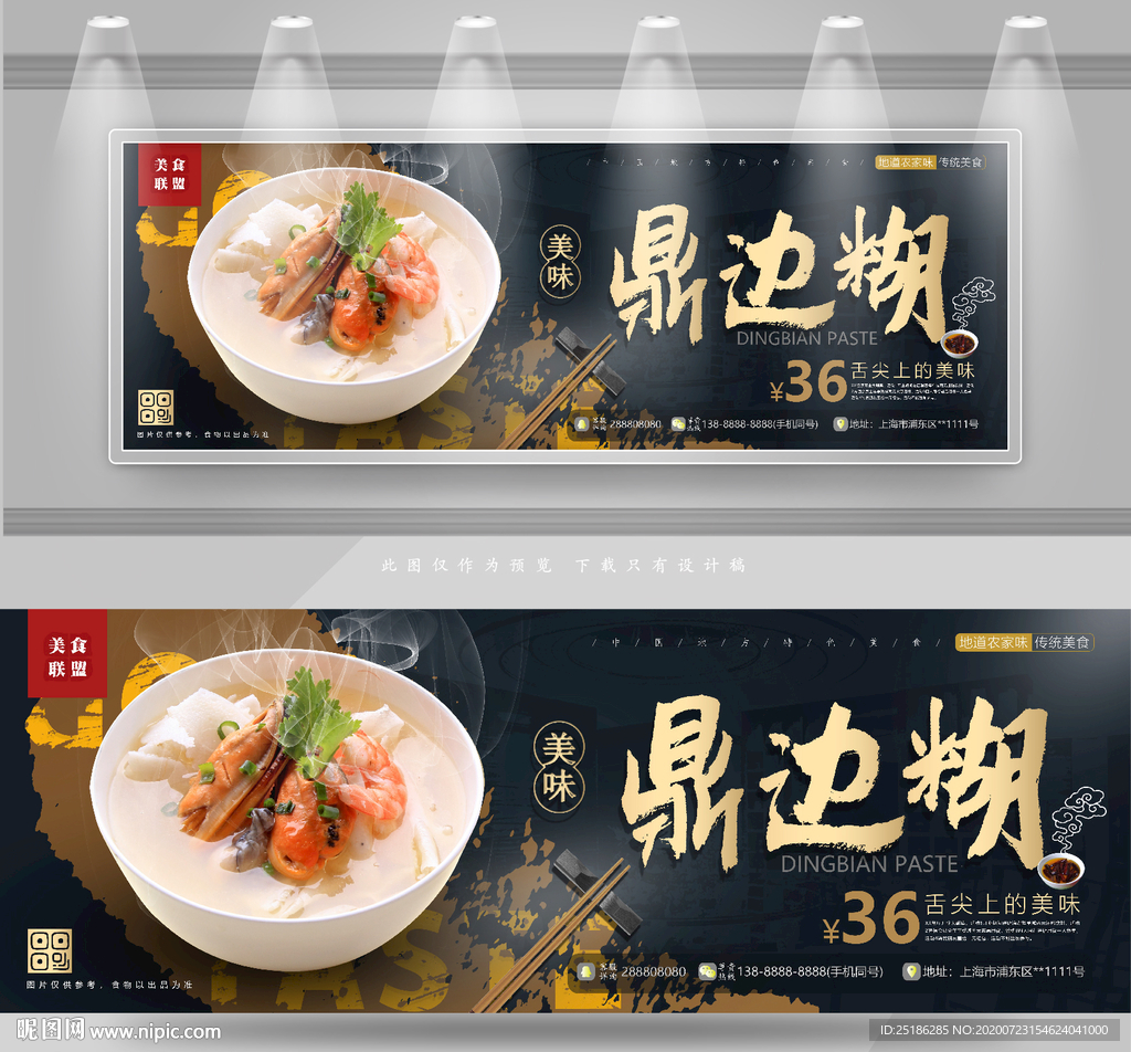 鼎边糊