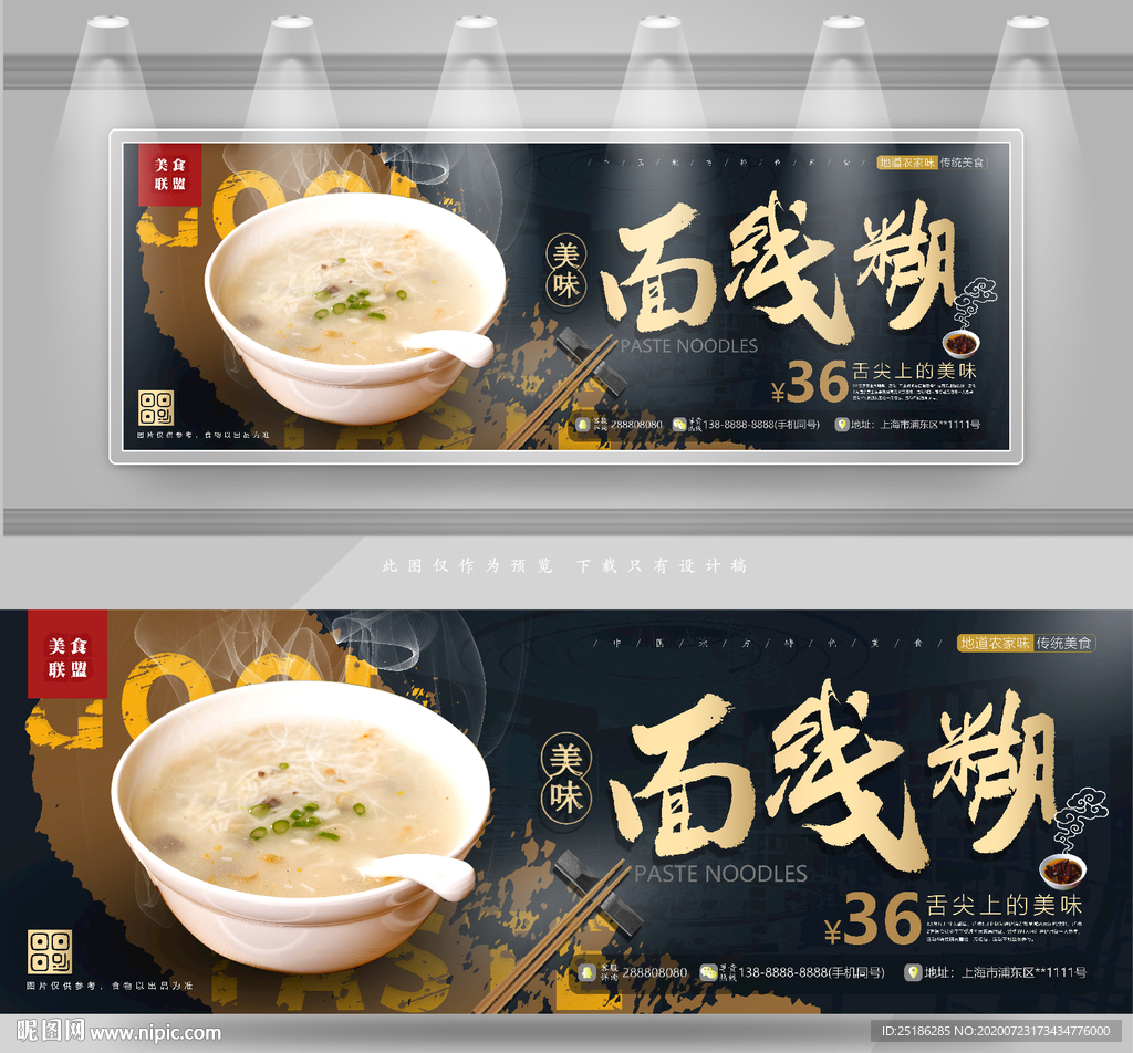 面线糊