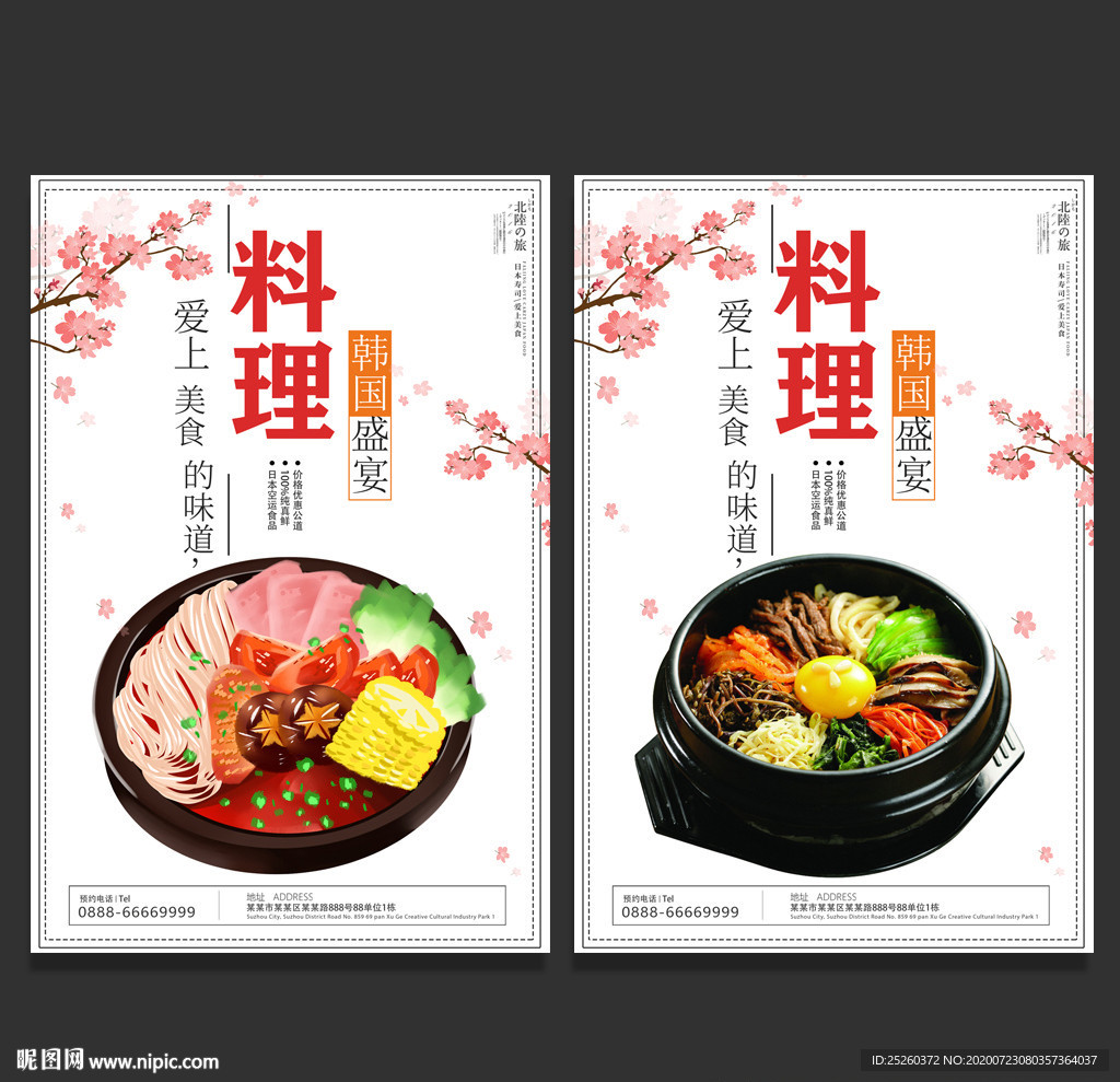 韩国料理