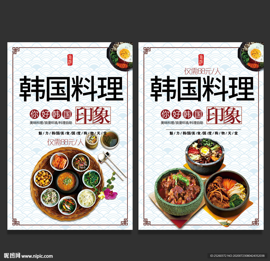 韩国料理