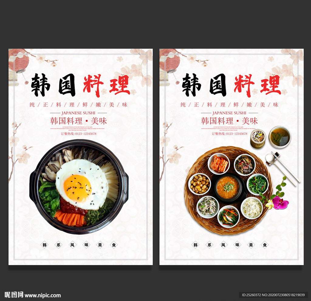 韩国料理