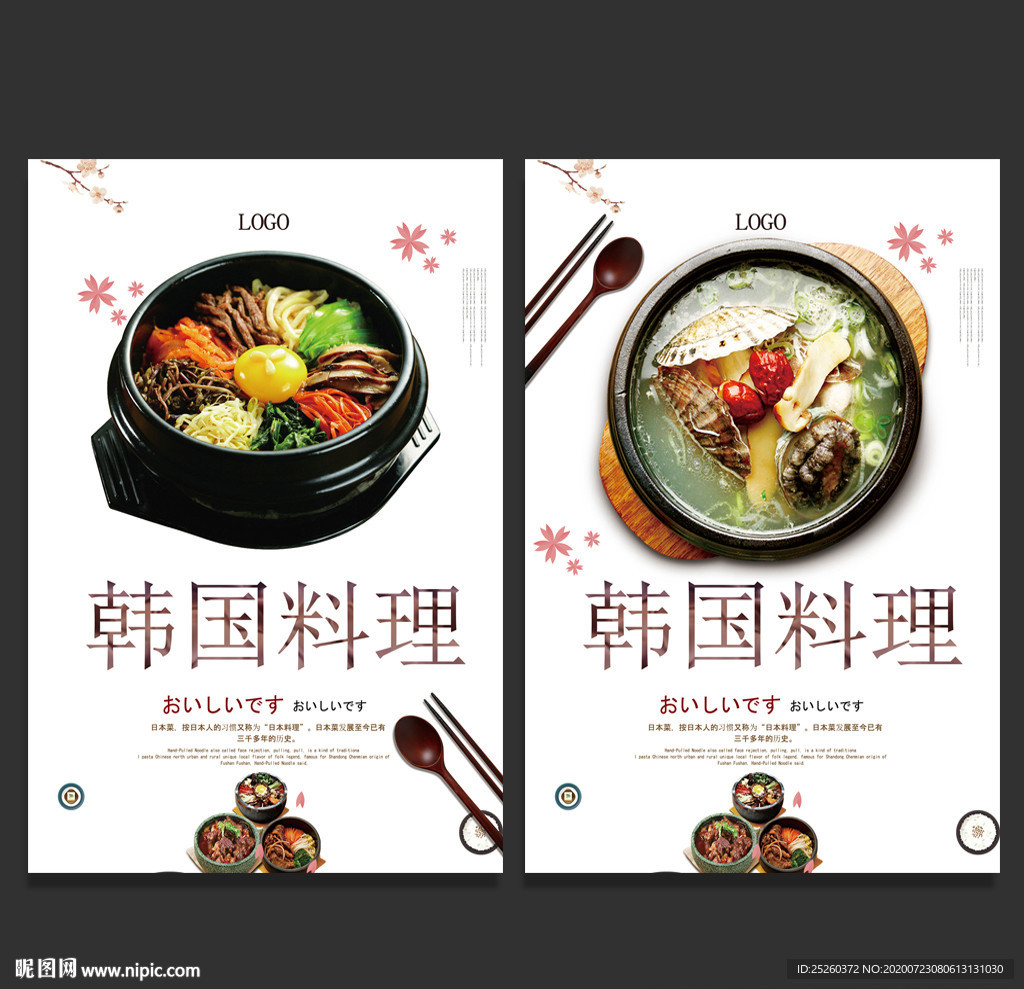 韩国料理