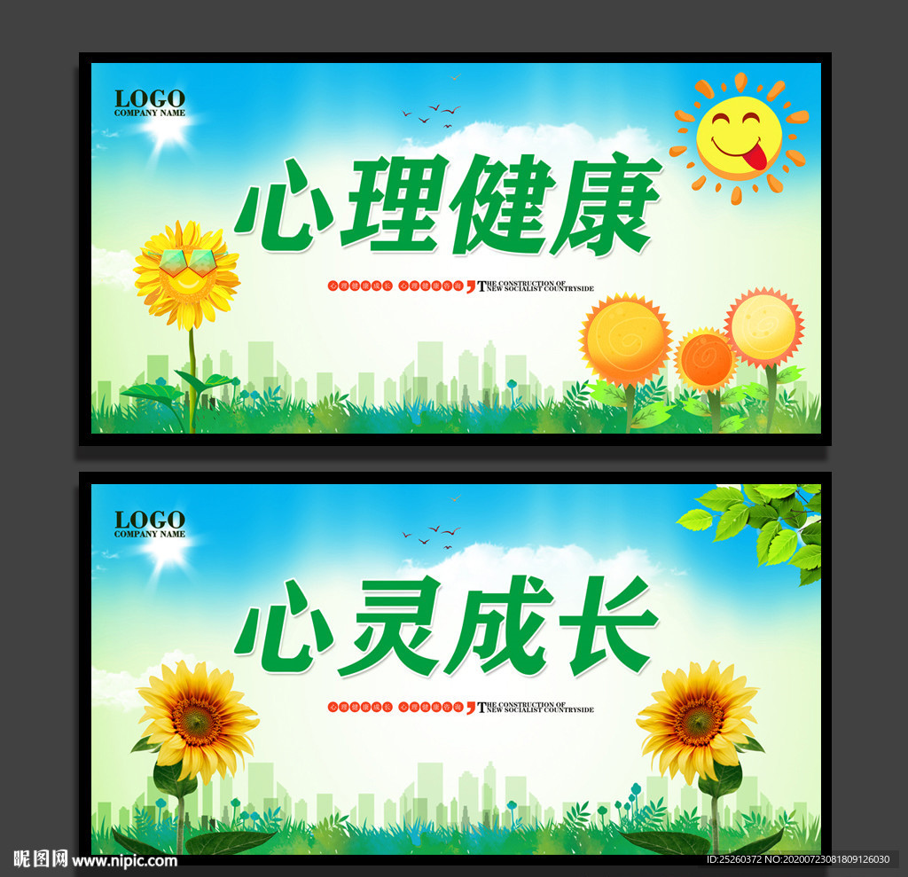 心理健康