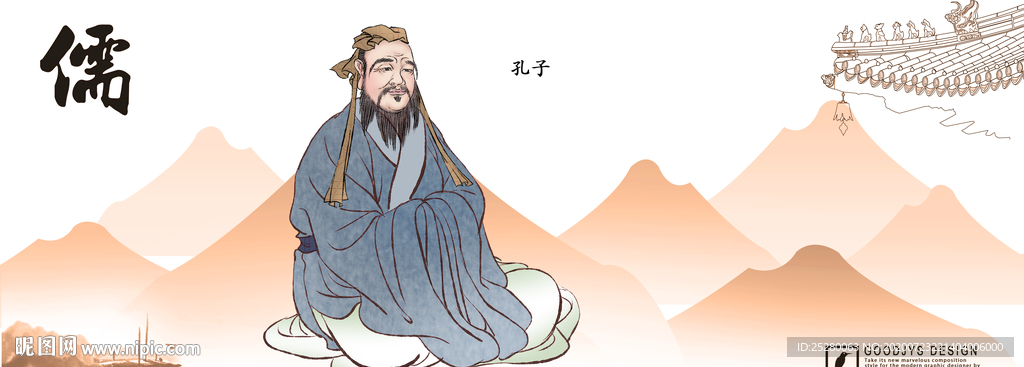 孔子