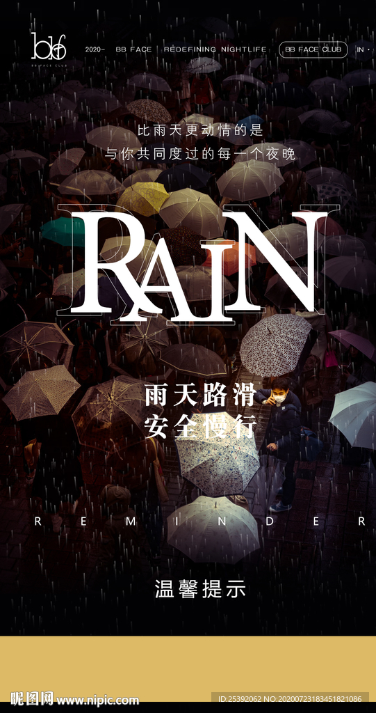 雨天路滑