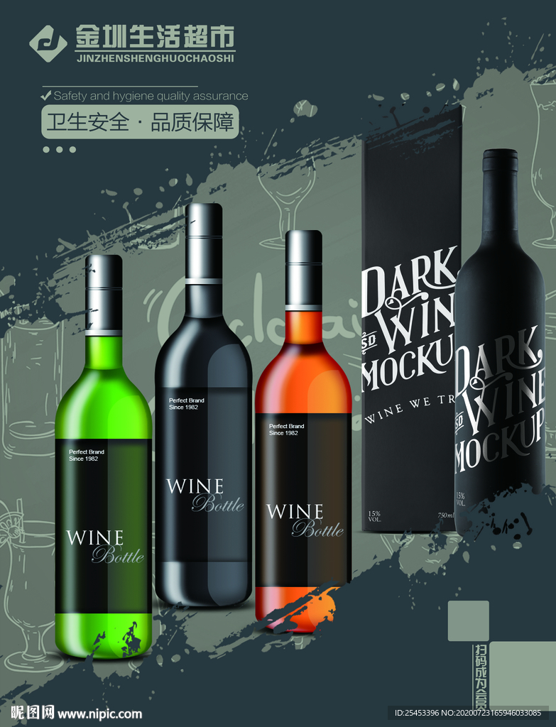 洋酒