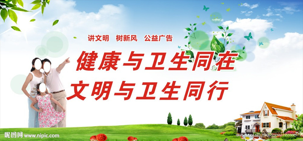 健康卫生