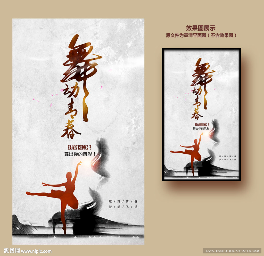 舞蹈