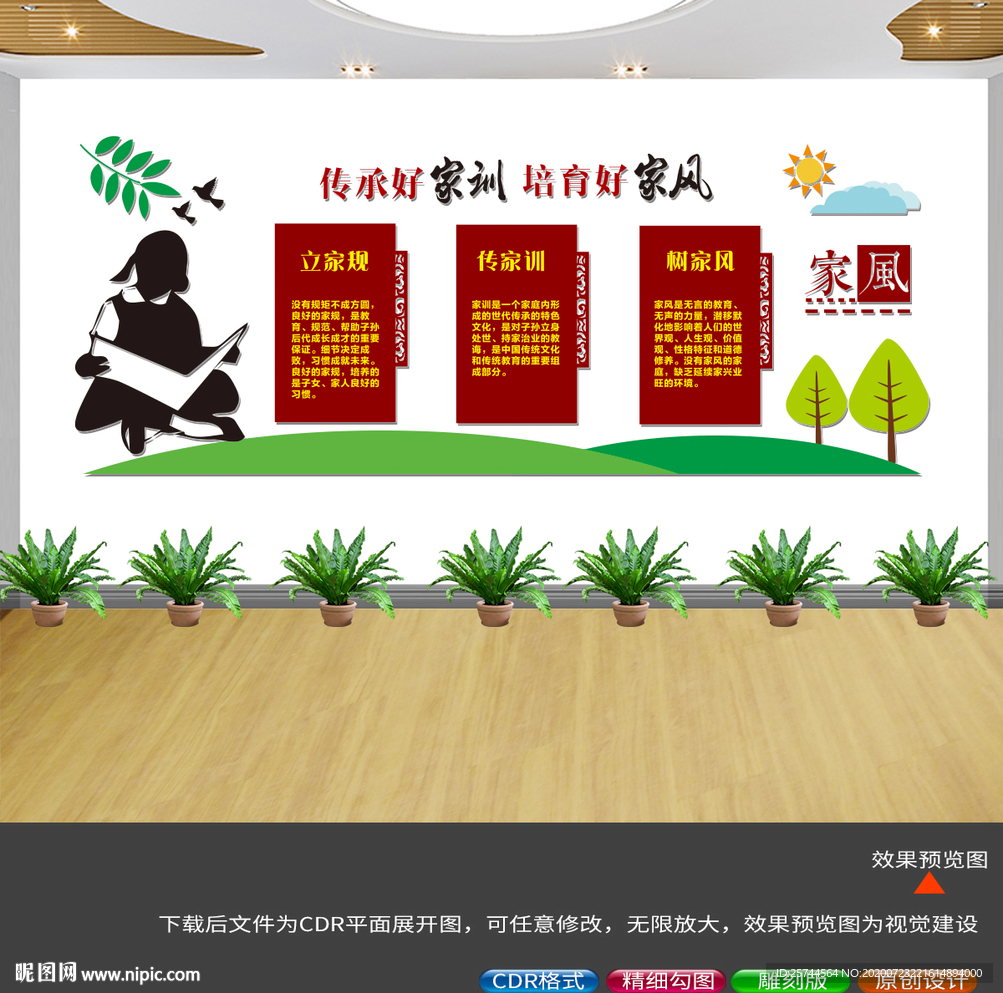 家训家风展板