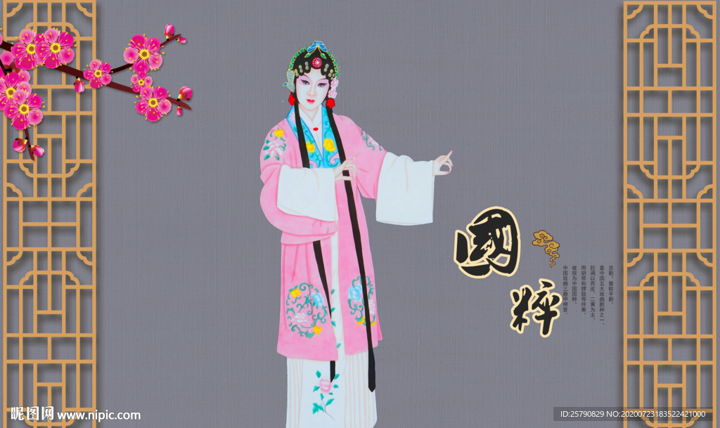 京剧