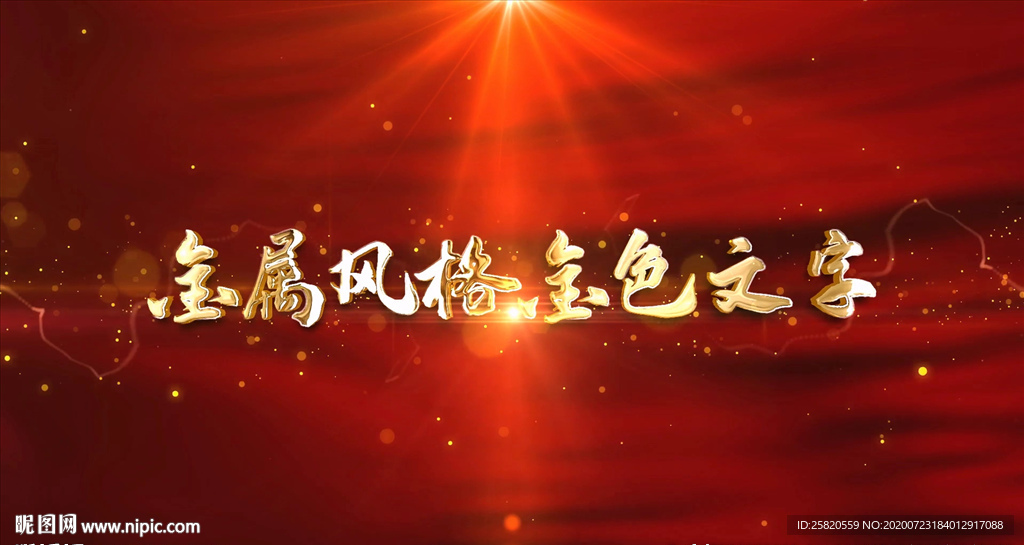 金属风格震撼金色文字AE模版