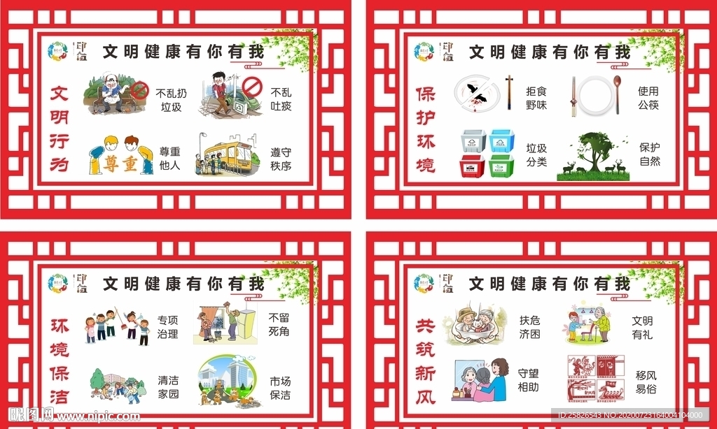 文明健康有你有我