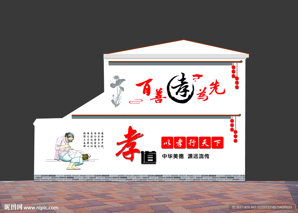 百善孝为先