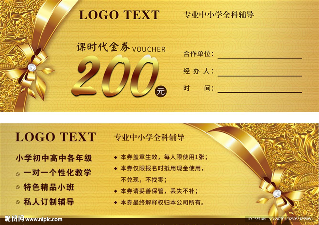 金色代金券