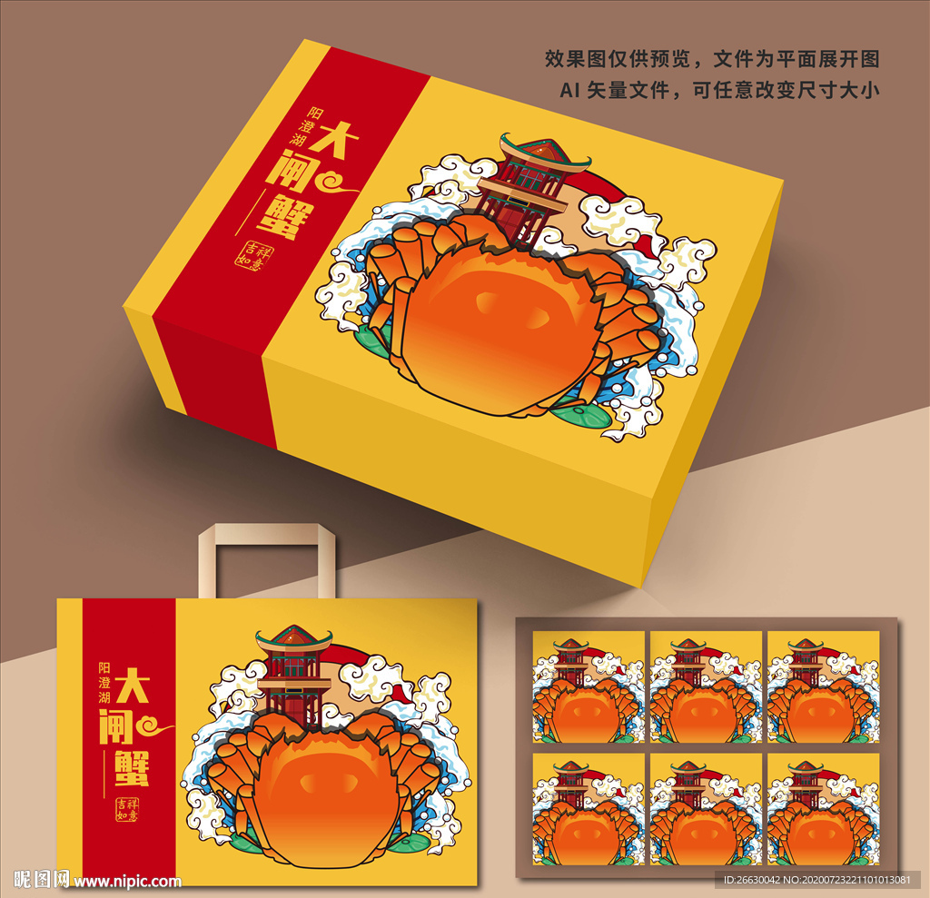 大闸蟹礼盒