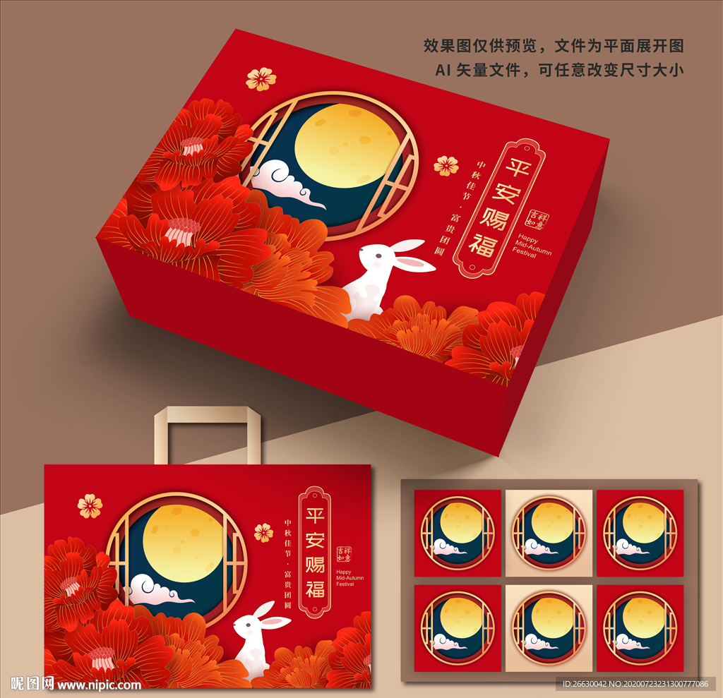 月饼包装 中秋包装