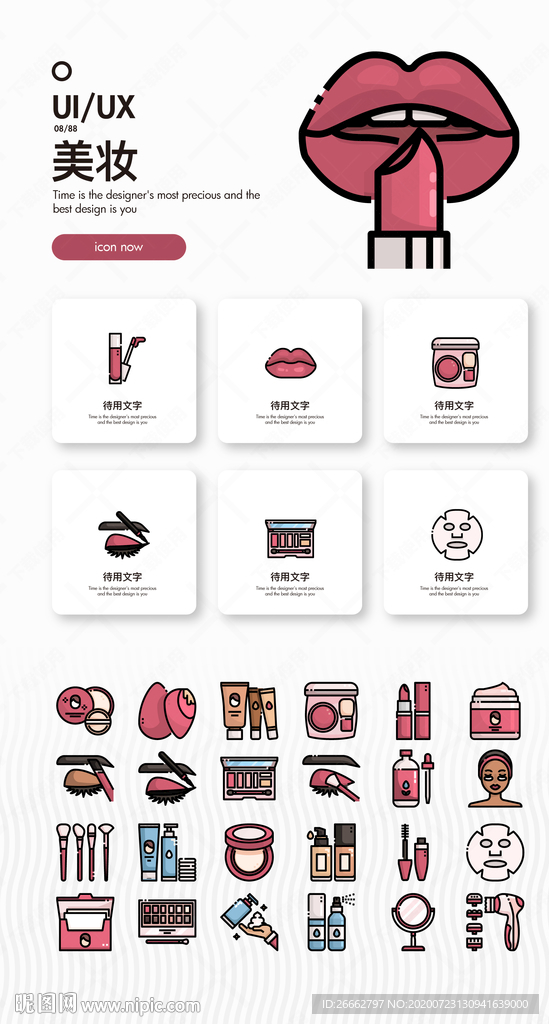 彩妆icon 图标