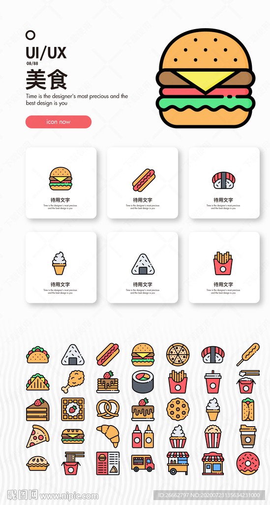 美食icon图标