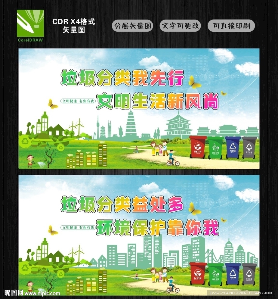垃圾分类 文明生活