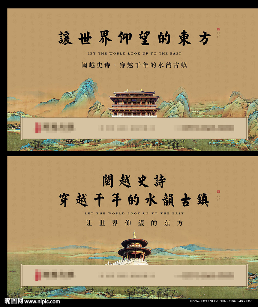 地产中式山水海报