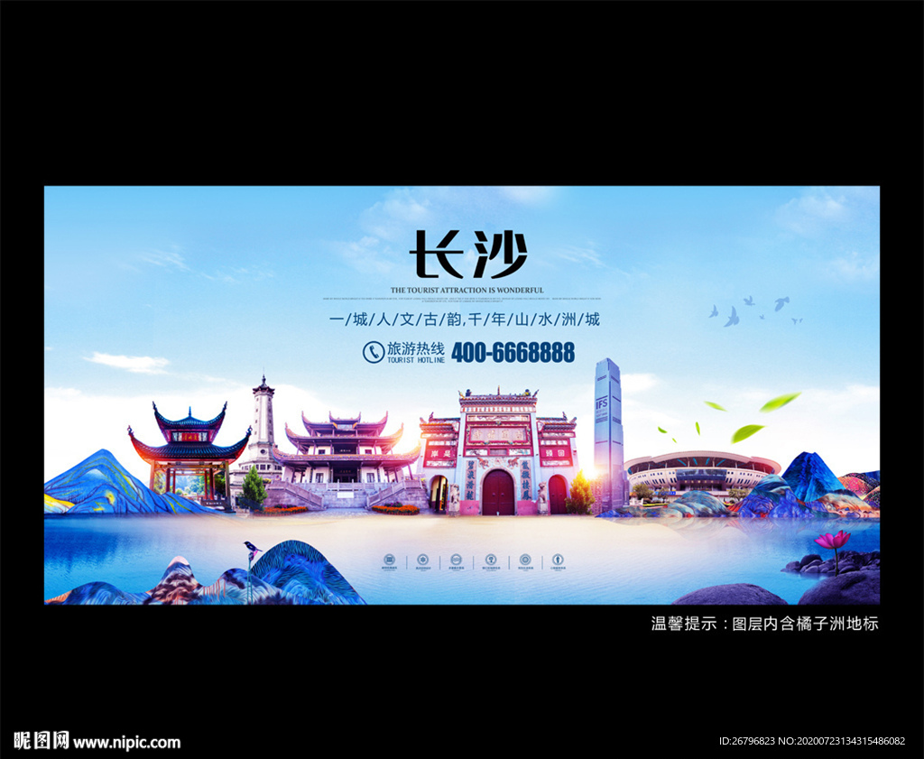 长沙