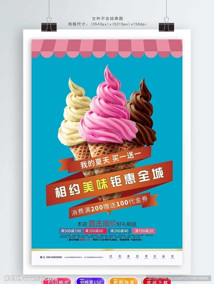 冰淇淋