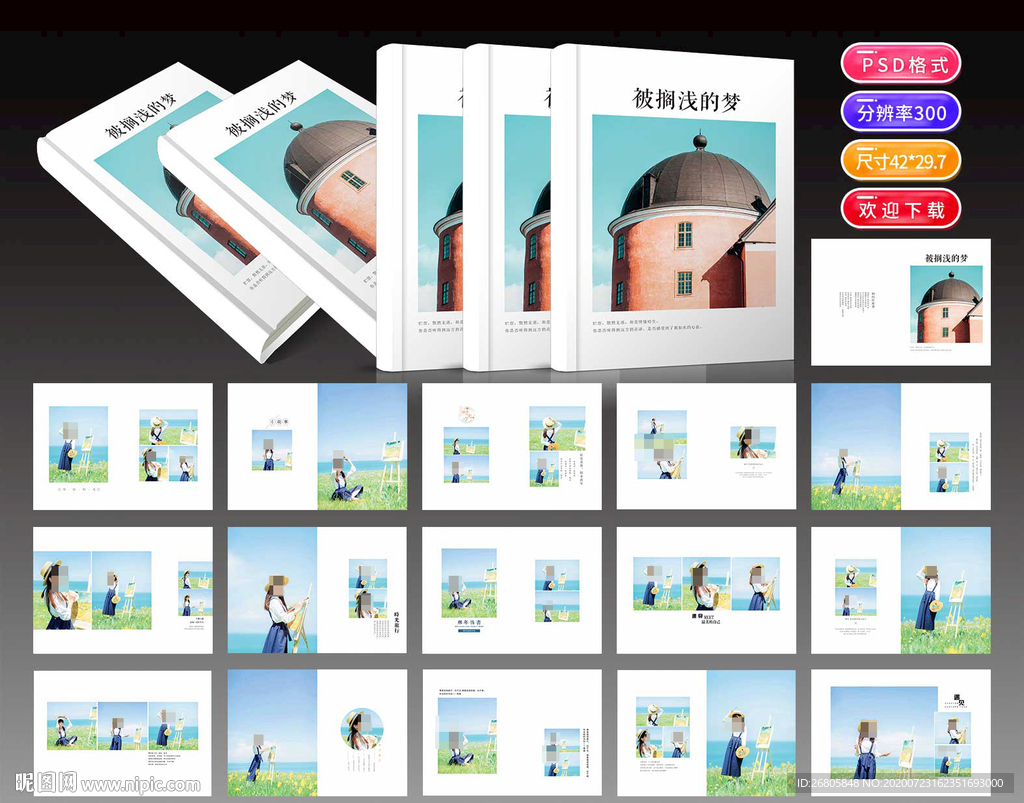 个人写真相册
