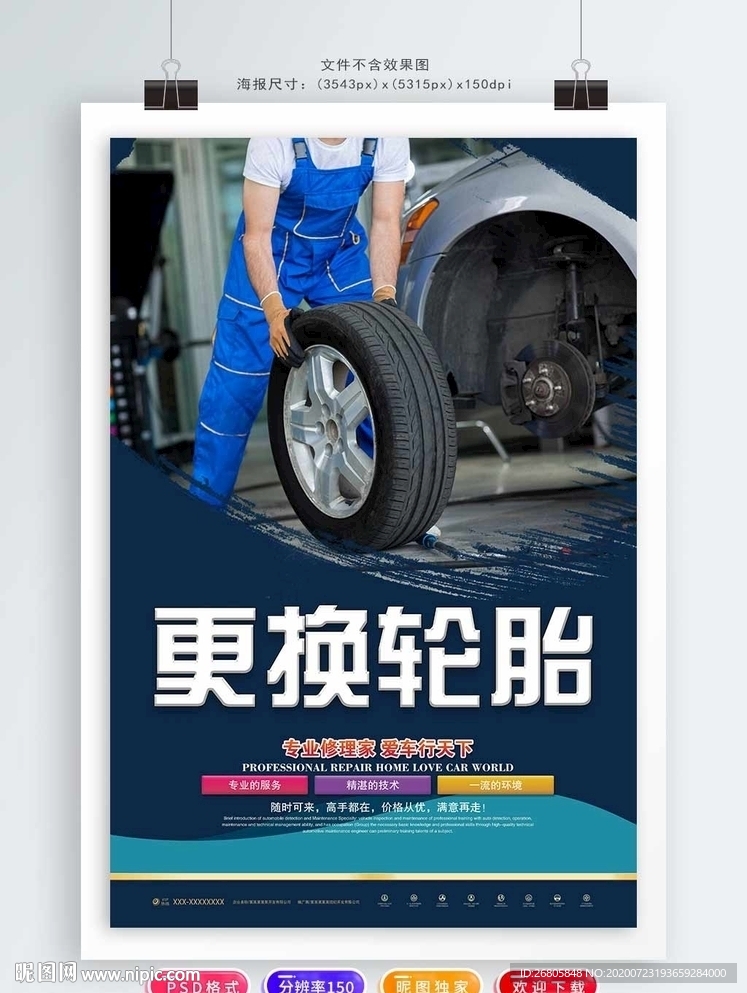 汽修