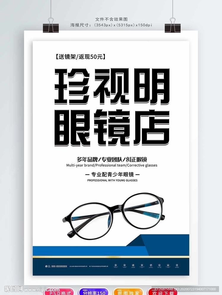 眼镜