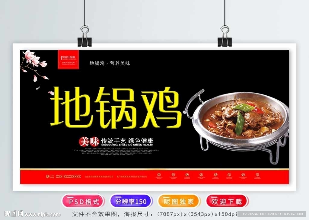 地锅鸡