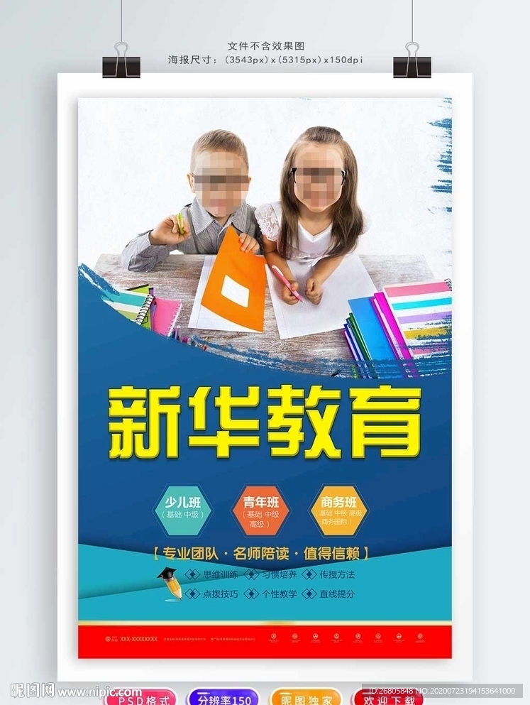 辅导班