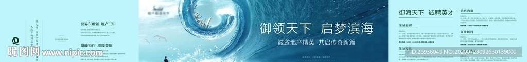 地产文旅招聘