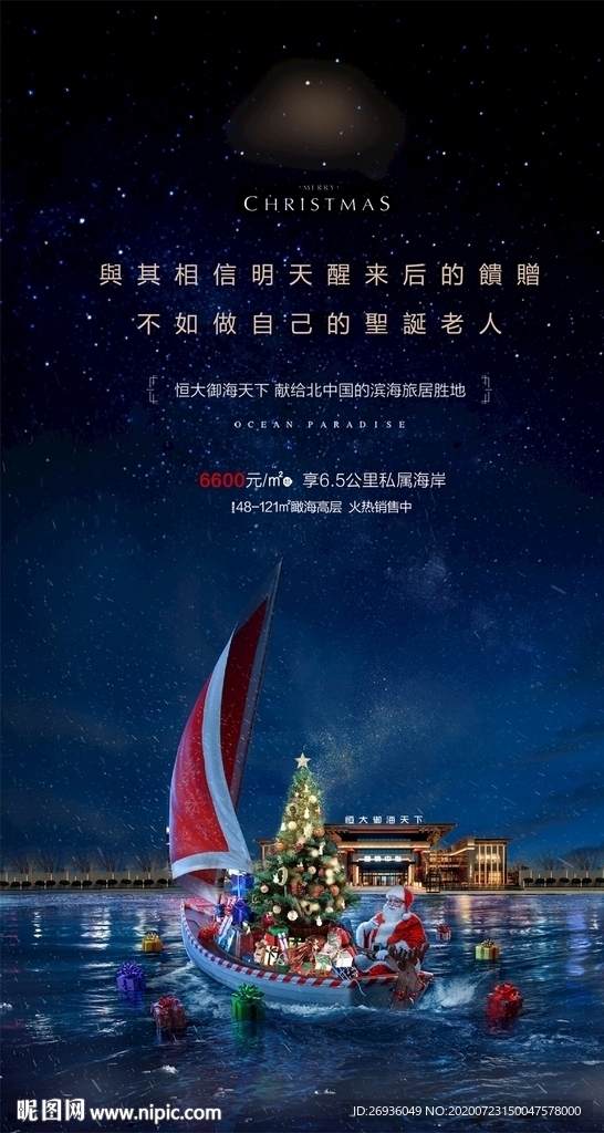 地产圣诞节刷屏