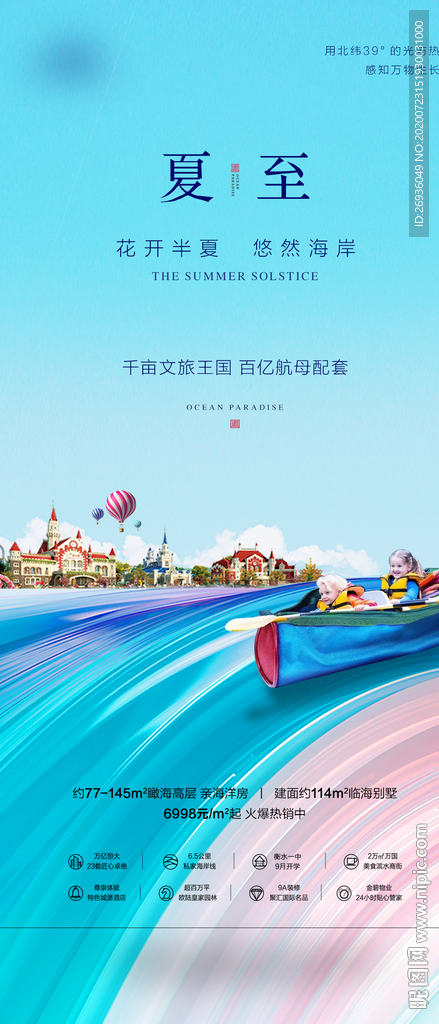 夏至