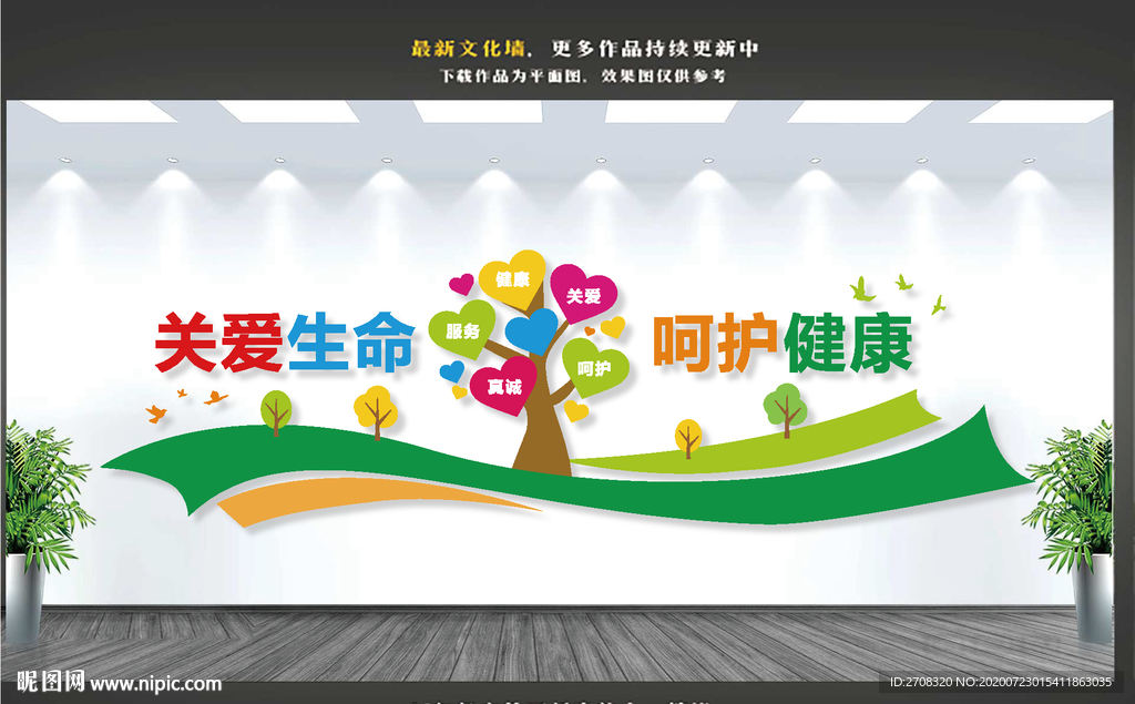 关爱生命呵护健康