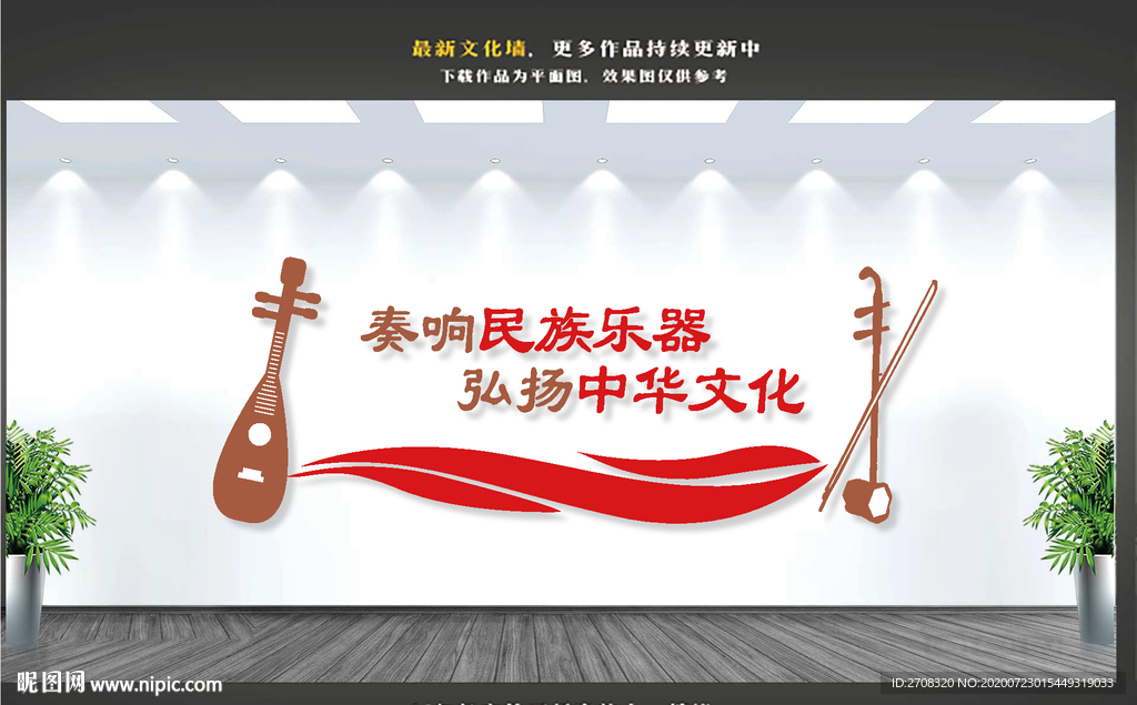 中国古典乐器室文化墙