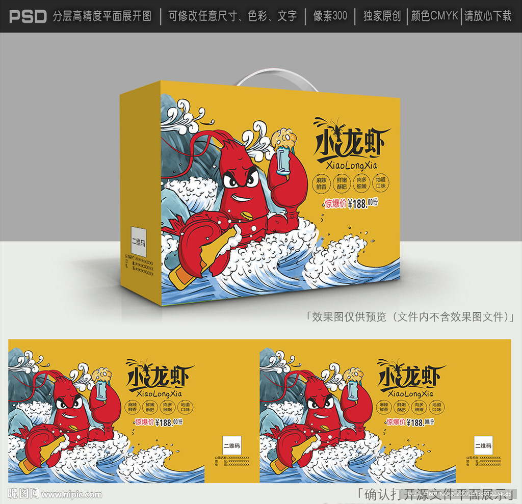 小龙虾包装