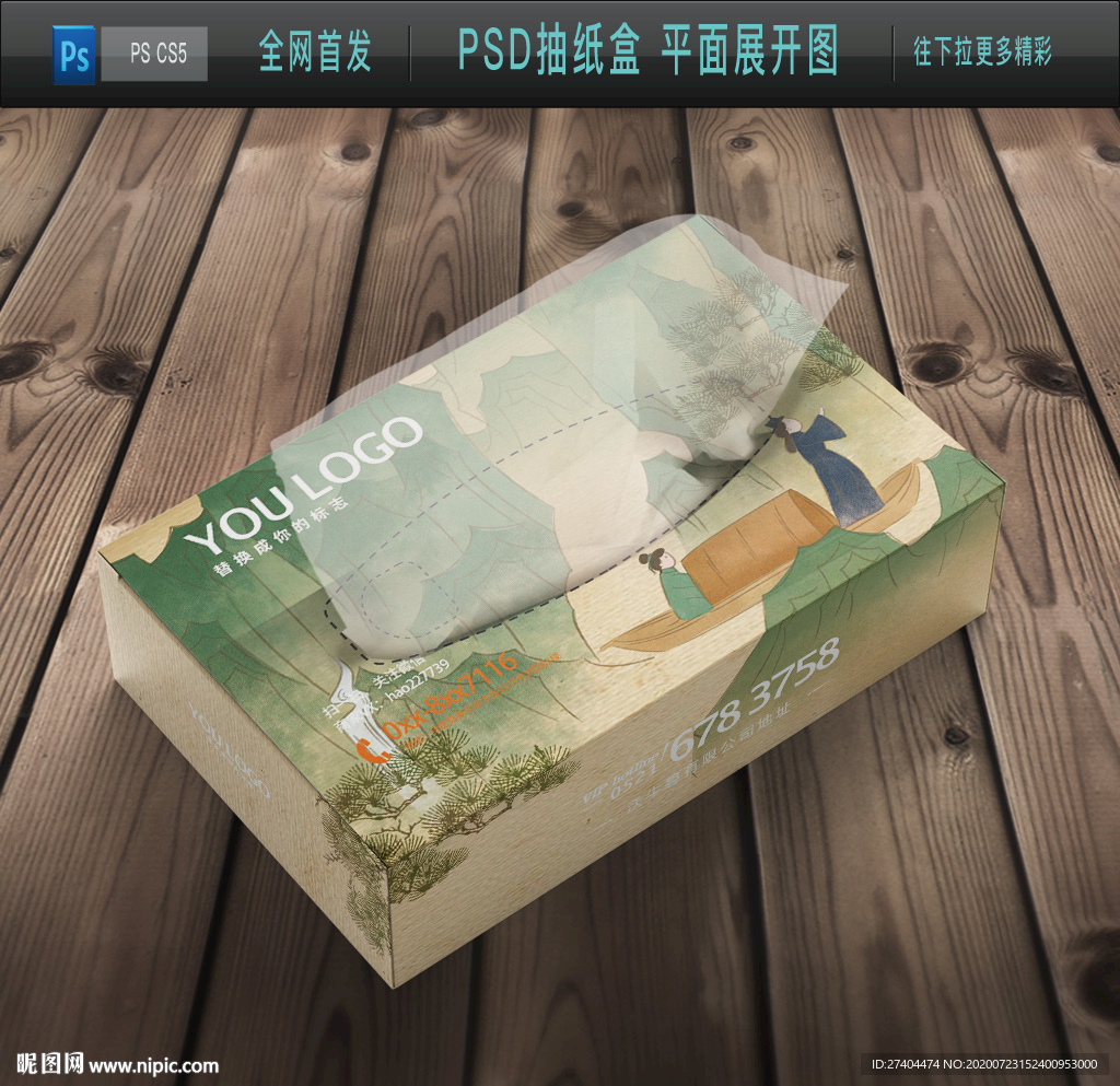 中国风抽纸盒设计图