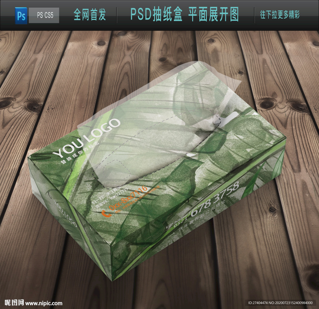 北欧绿叶抽纸盒设计图