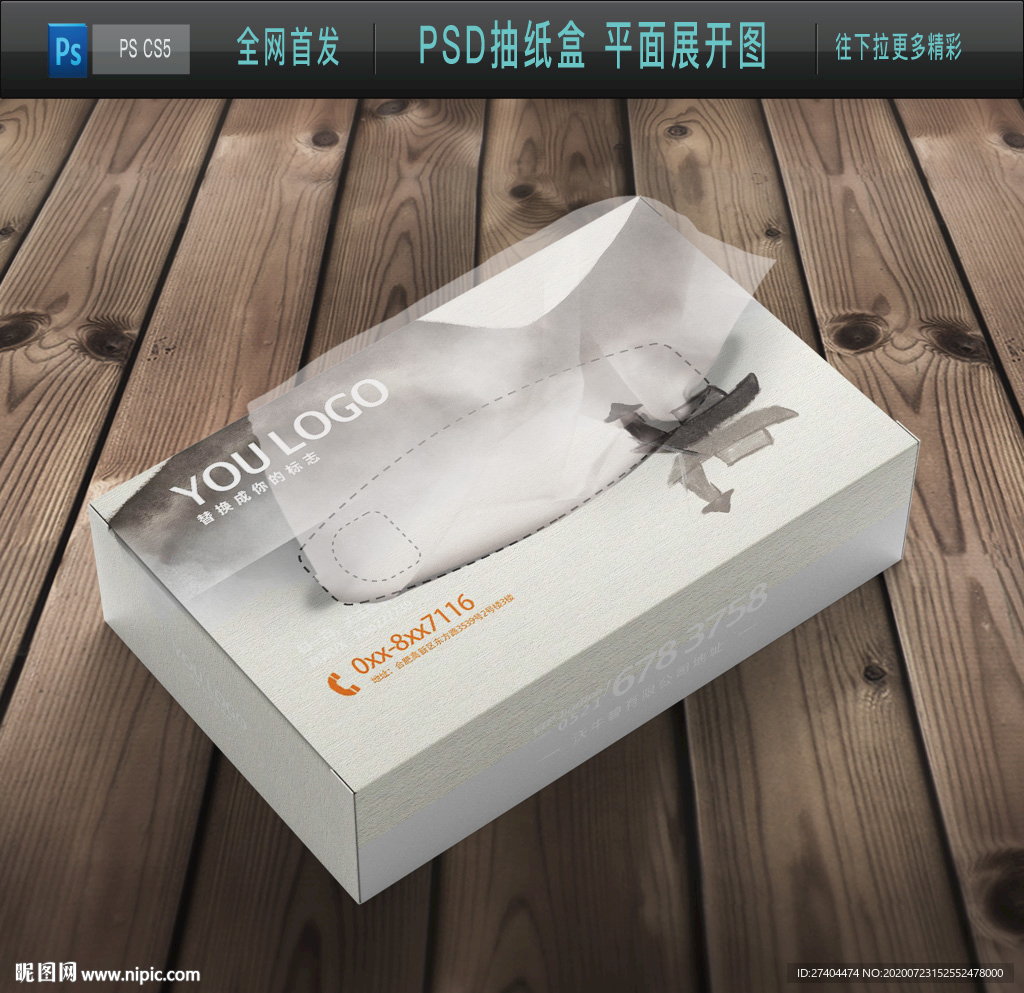 中国风抽纸盒设计图